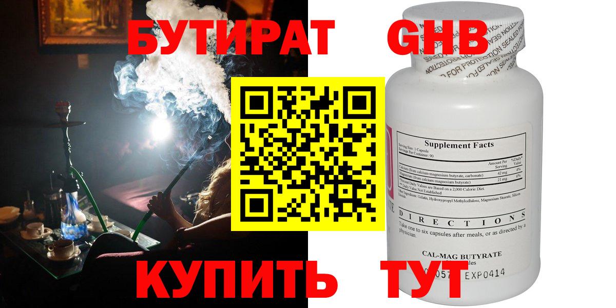 Бутират бутандиол Шадринск