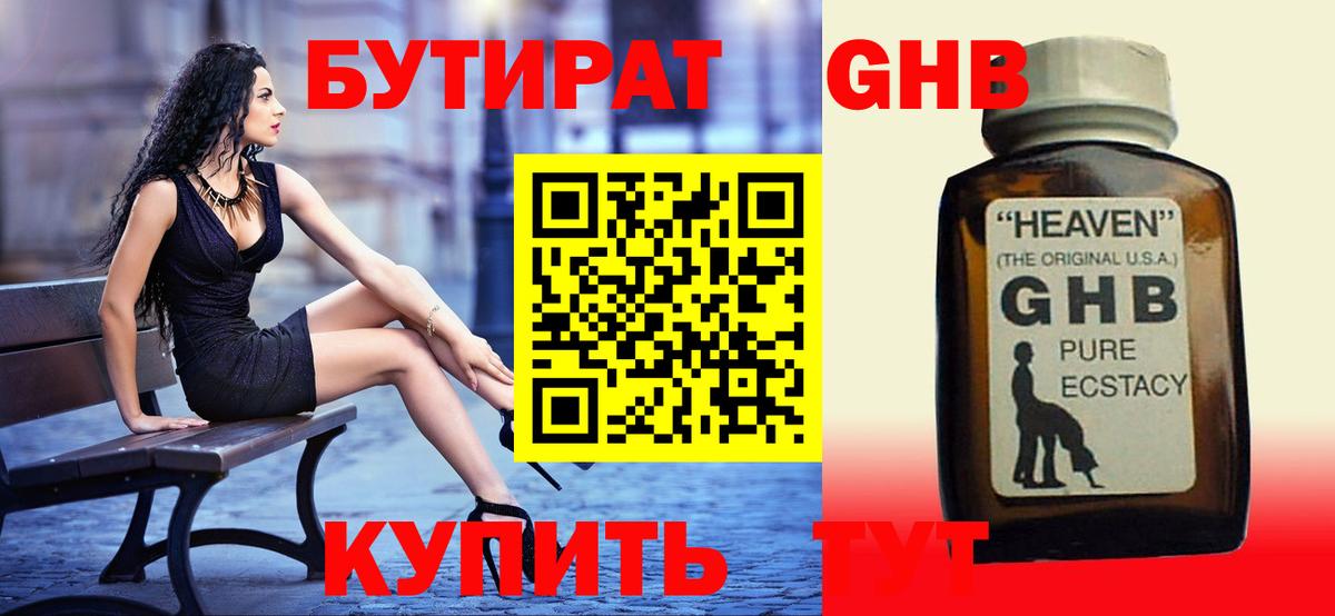 Бутират BDO  Вход с VPN  Шадринск 
