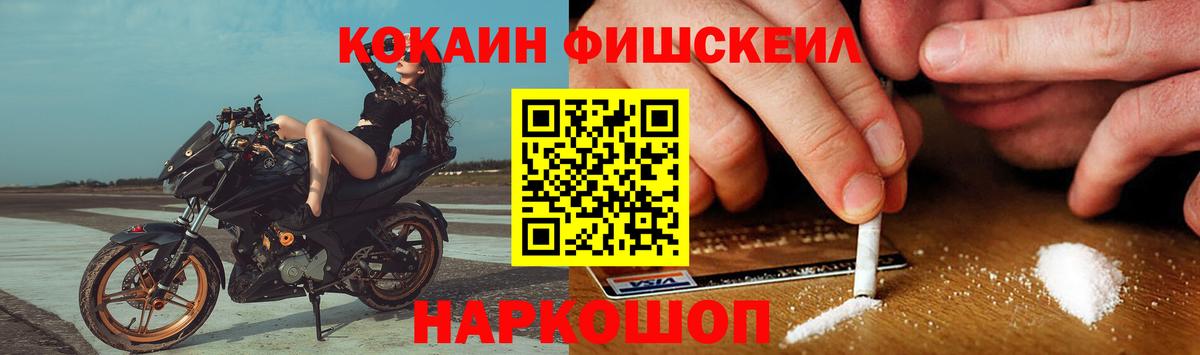 Cocaine FishScale  Кокаин 99%  Вход с VPN  Шадринск 