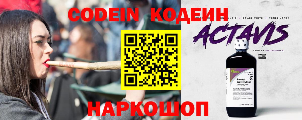 Шадринск  Codein напиток Lean (лин)  Вход с VPN  Кодеиновый сироп Lean напиток Lean (лин) 