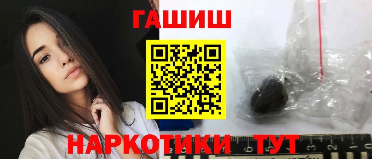 Шадринск  ГАШ хэш  ГАШ  Вход с VPN  ГАШИШ убойный 