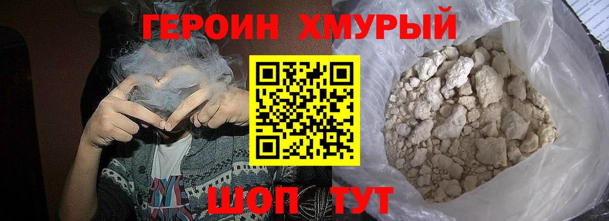ГЕРОИН афганец Шадринск
