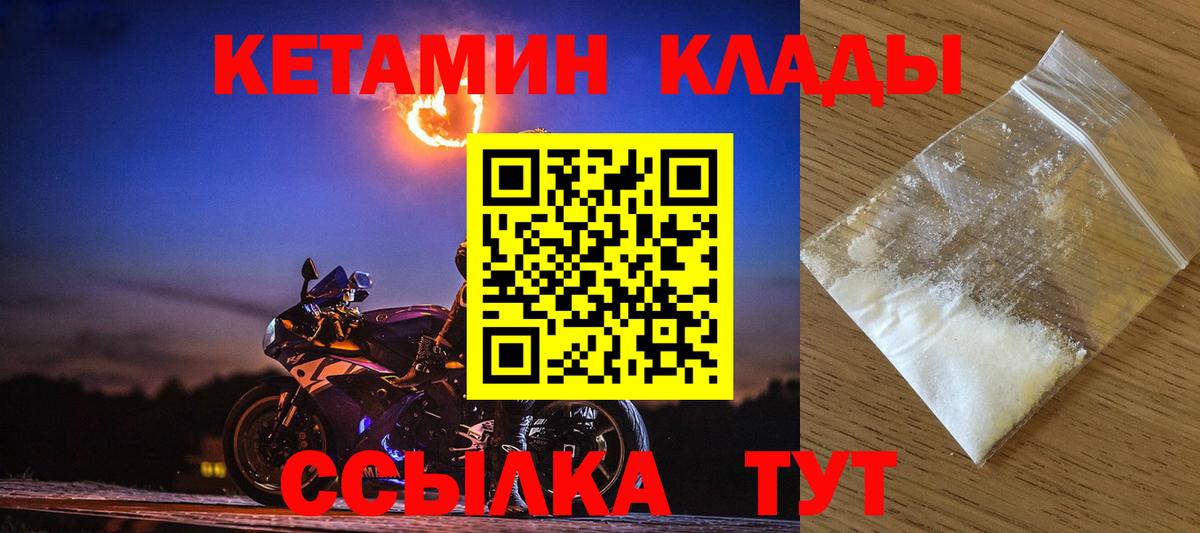 КЕТАМИН VHQ  Вход с VPN  Шадринск 