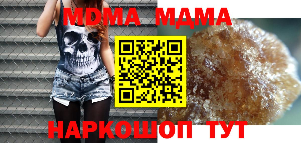 МДМА  MDMA crystal  Вход с VPN  МДМА молли  Шадринск 