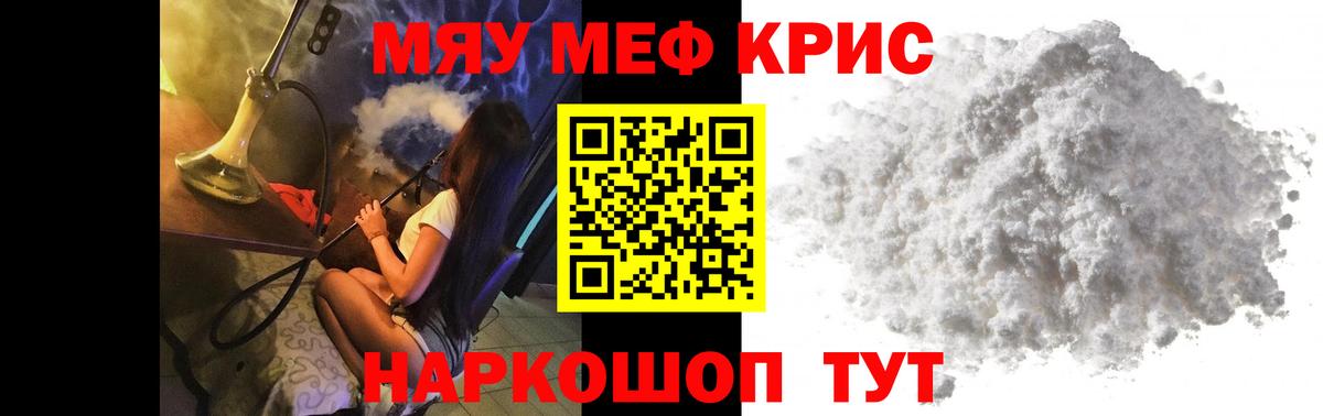 МЯУ-МЯУ 4 MMC  Мефедрон  Шадринск  Вход с VPN  МЕФ mephedrone 