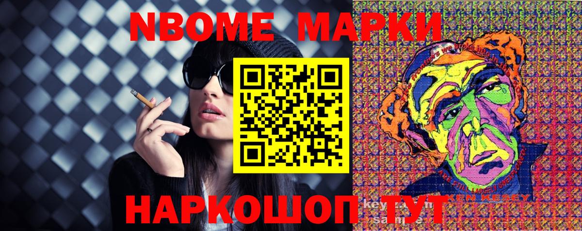 купить закладку  Вход с VPN  Шадринск  Марки NBOMe 1500мкг 